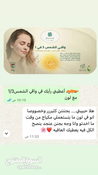 واقي شمس 3 في 1