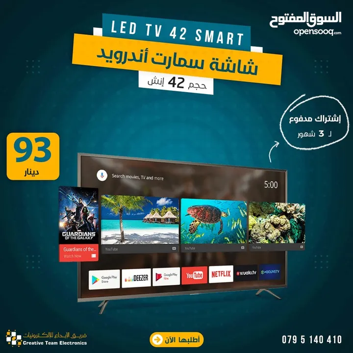 شاشة تلفزيون حجم 42 بوصة سمارت اندرويد 2025 وهدية اشتراك