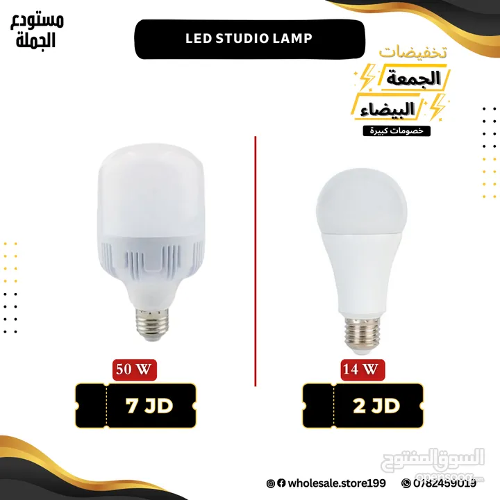 LED light lamp- لمبات إضاءة للسوفت بوكس باحجام وقوة متعددة