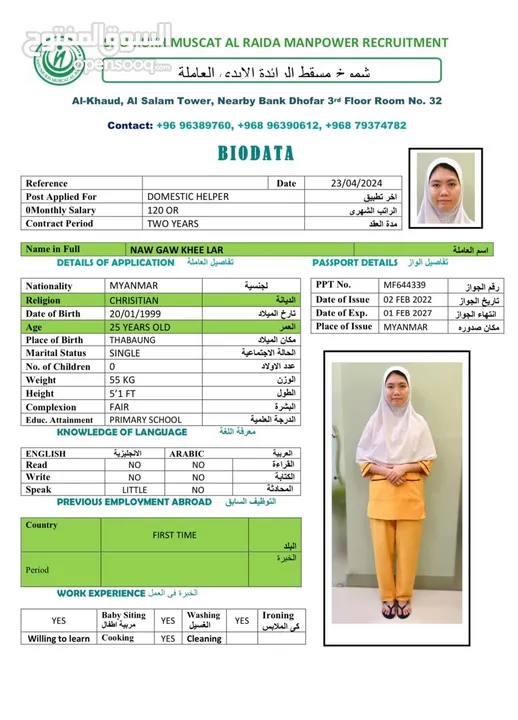 عاملات منازل شموخ مسقط الرائدة Domestic servant