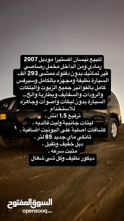 اكستيرا 2007