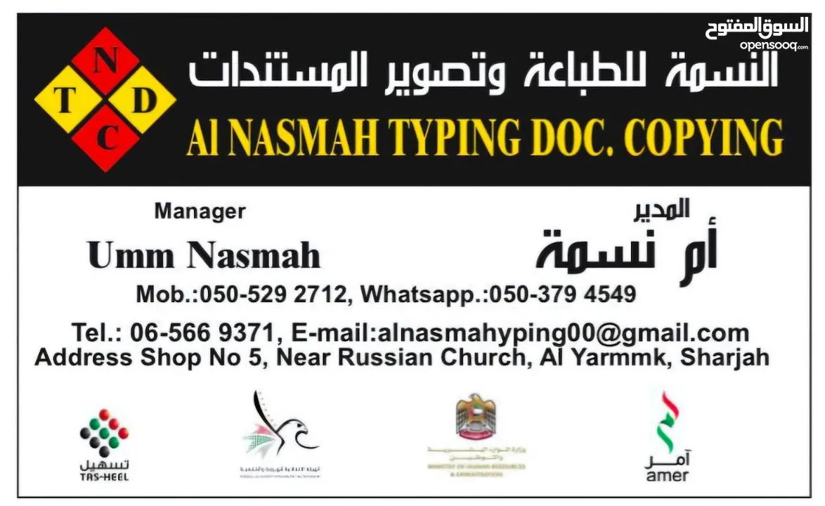 النسمة لطباعة وتصوير المستندات ALNASMAH TYPING & DOCUMENT COPYING