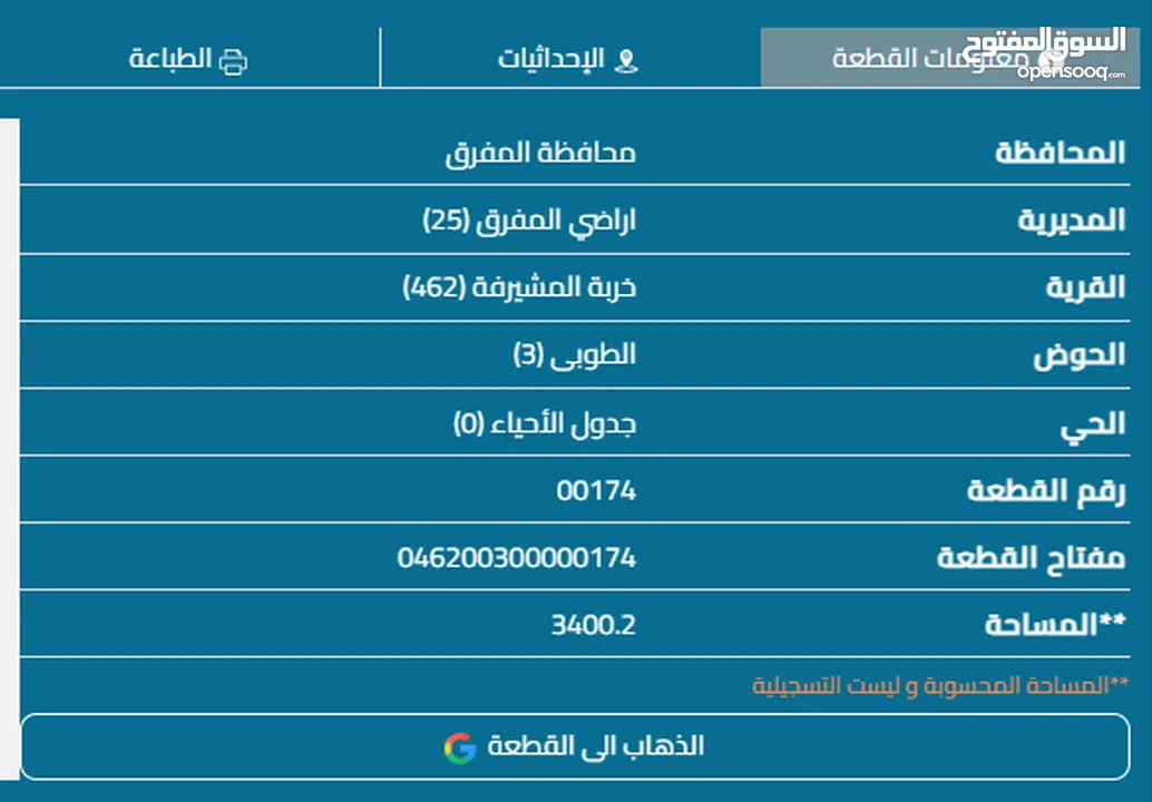 قطعة ارض للبيع مفروزة بقوشان مستقل من المالك مباشره