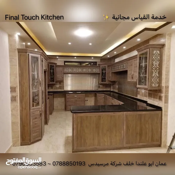 ‏مطابخ لامنيت وألمنيوم  ‏نسعى نحو الأفضل