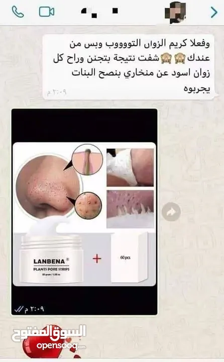كريم لانبينا لإزالة الرؤوس السوداء خدمة التوصيل متاحه