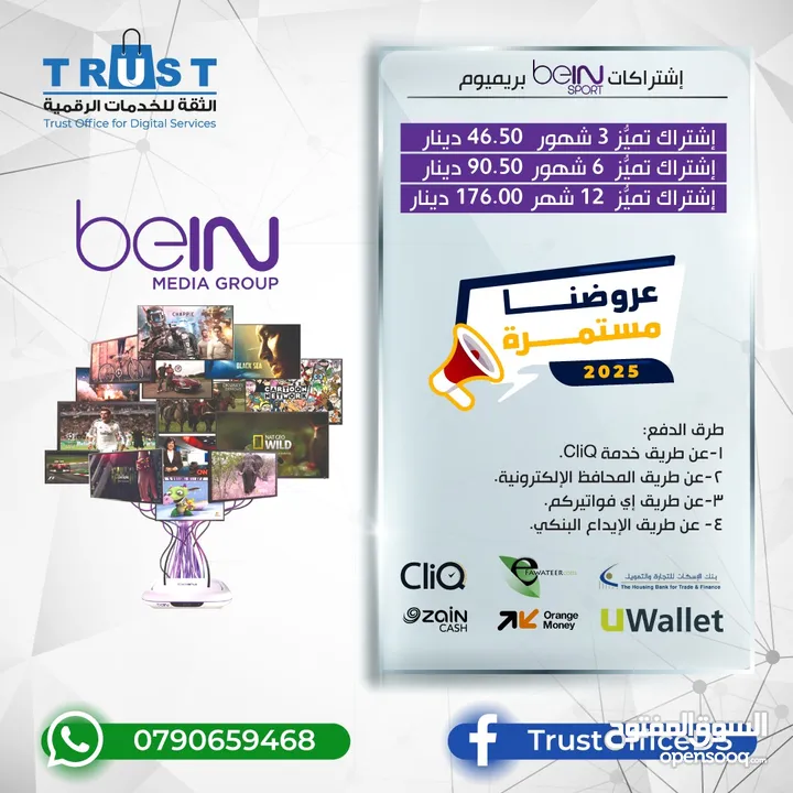 أشتراكات bein Sport تميُّز بأفضل الاسعار