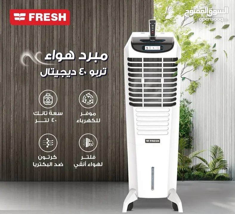 مكيف صحراوي فريش 40 لتر