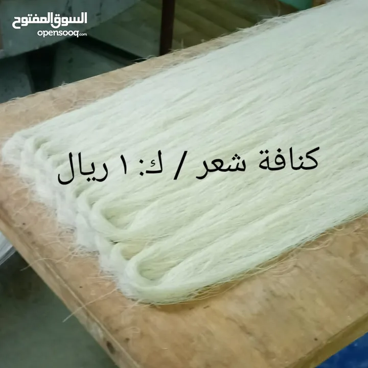 كنافه طازجة شعر