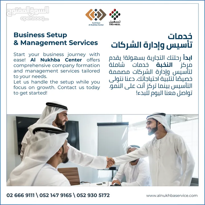 خدمات تأسيس وإدارة الشركات - Business Setup & Management Services