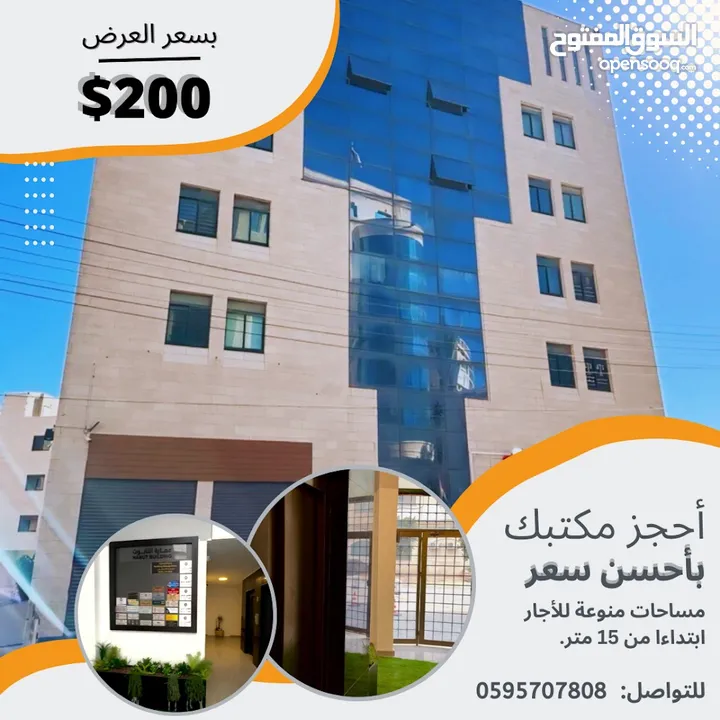 مكاتب للاجار 200$ شهريا