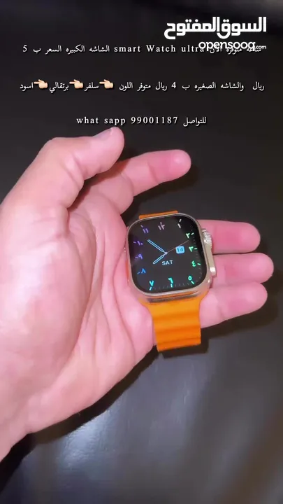 العرض مستمر ساعه smart watch ultra الرياضيه بمميزات جميله وبسعر والكميه الجديده وصلت