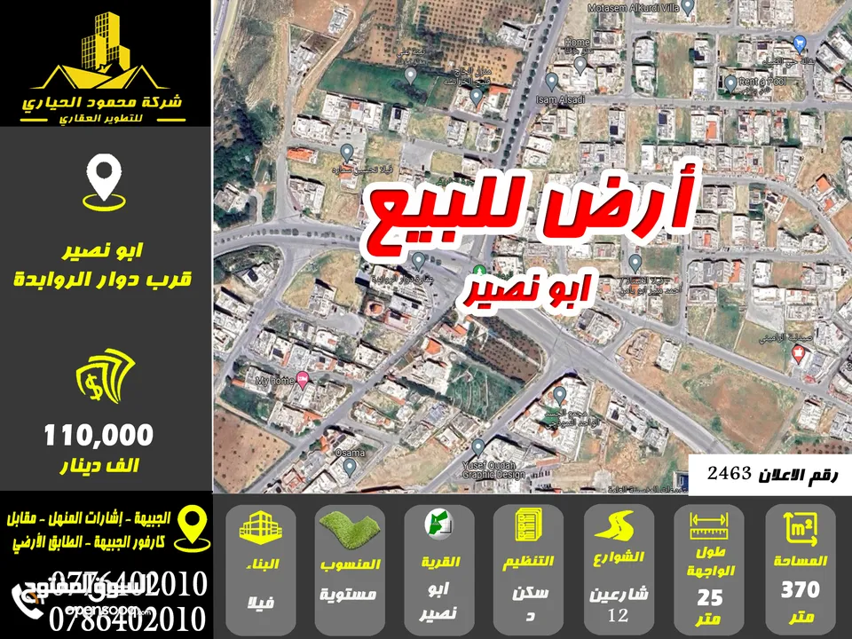 رقم الاعلان (2463) ارض للبيع في ابو نصير قرب دوار الروابدة منطقة فلل