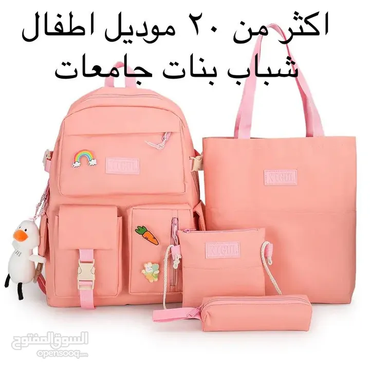 اقل سعر ونوعية ممتازة من الشنط المدرسية