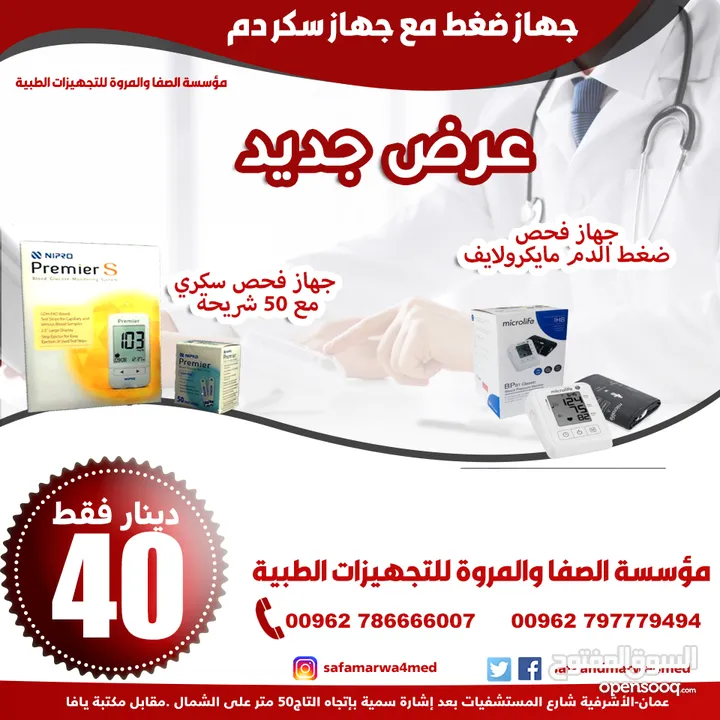 جهاز ضغط الكتروني مايكرولايف مع جهاز فحص السكري
