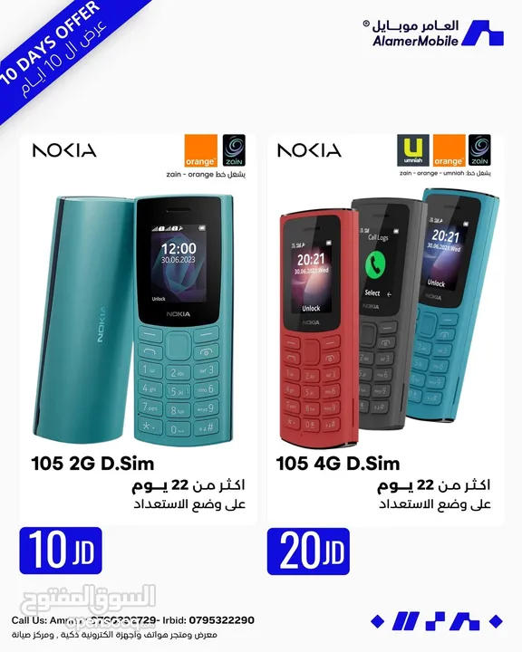 العرض الأقوى Nokia 105 لدى العامر موبايل