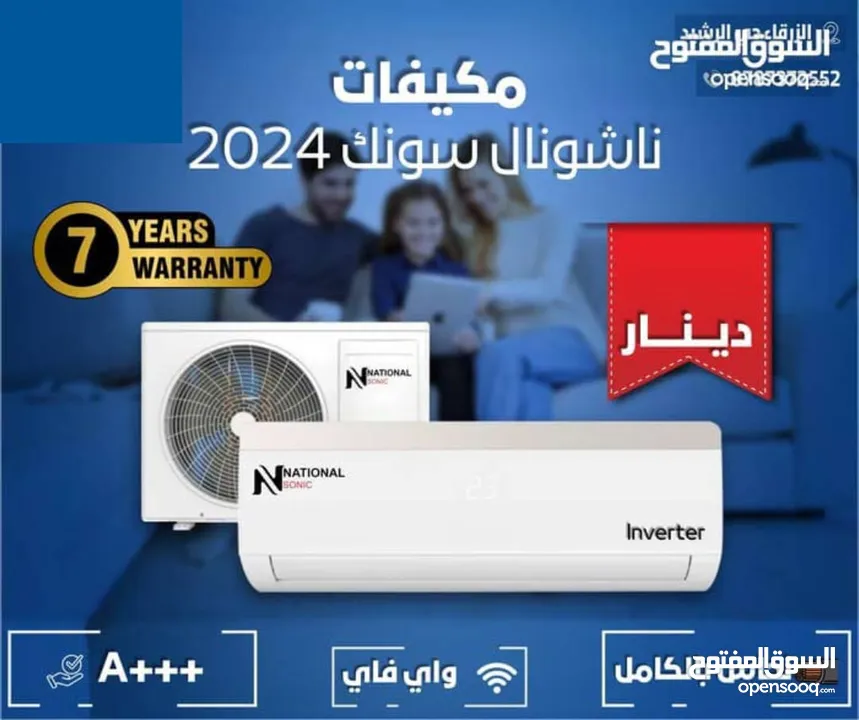 مكيف ناشونال سونيك انفيرتر A+++