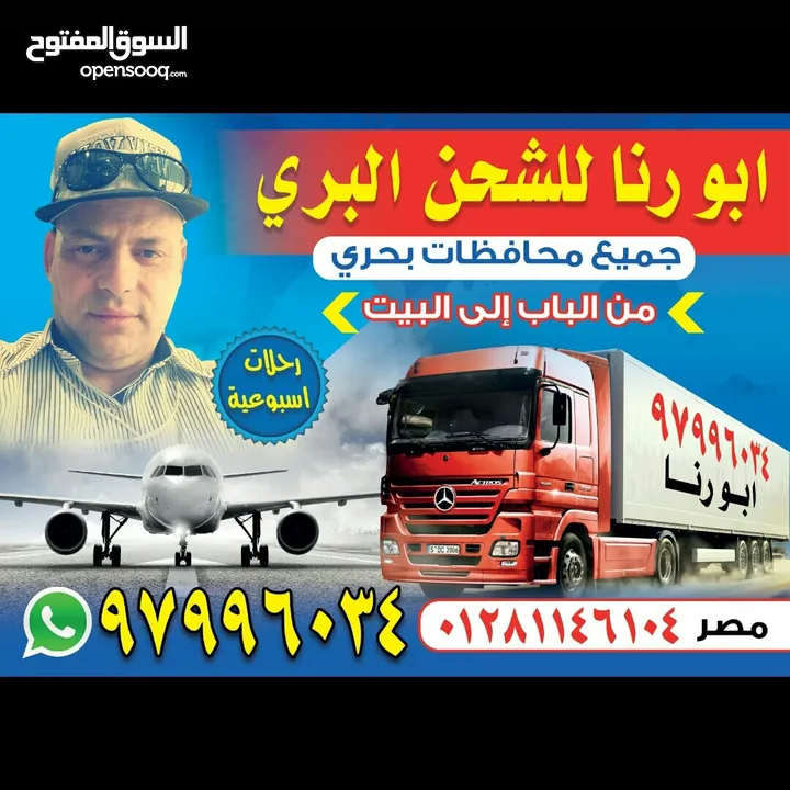 البرنس للشحن البري