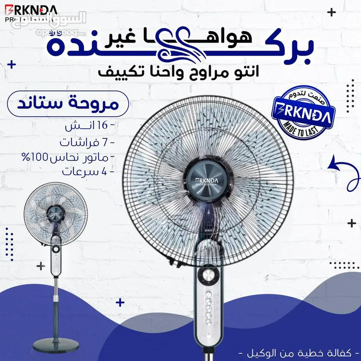 أقوى مراوح BRKNDA في المملكة – تبريد فائق بجودة لا تُضاهى!
