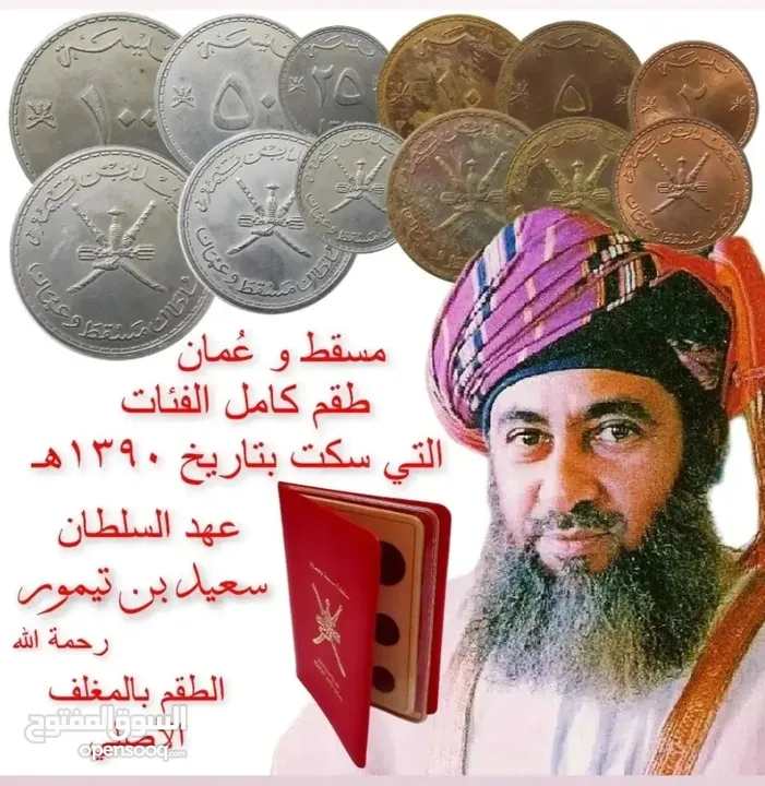 عملات مسقط عمان المحفظه الاصليه