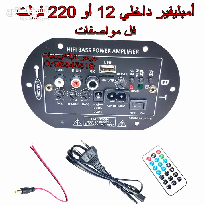 امبليفير بازوكا امبليفير داخلي 12 فولت او 220