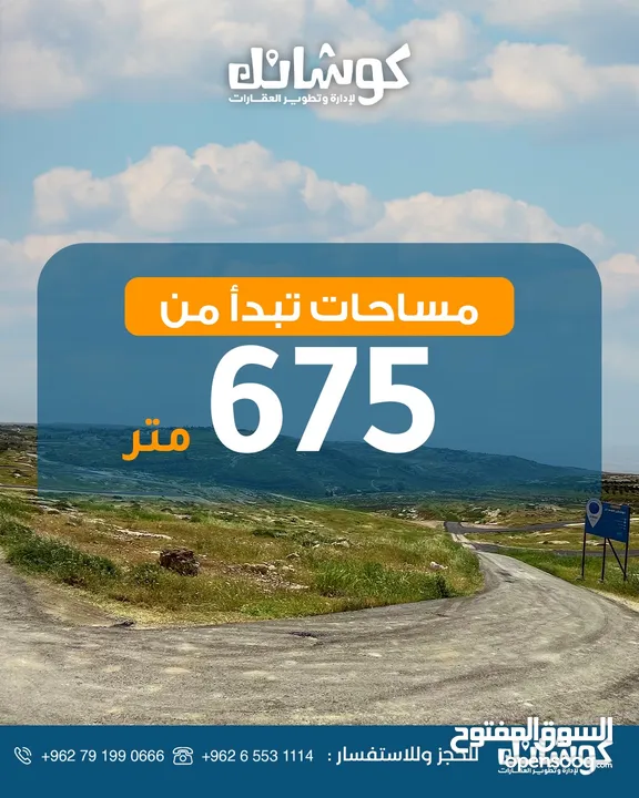 ارض سكنية استثمارية للبيع من المالك مباشرة 700 م تنظيم سكن ب _ ناعور _ حسبان _ شارع مادبا الغربي