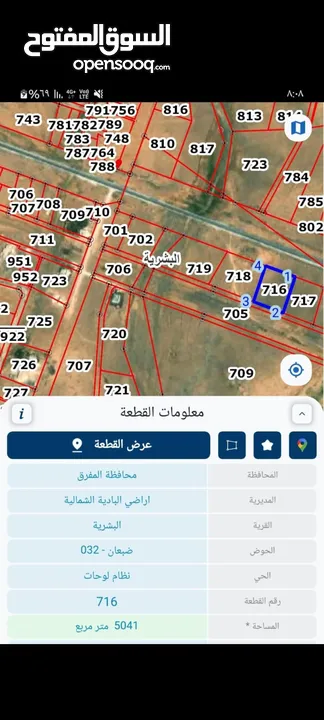 أرض للبيع المفرق البشرية مساحة 5 دونم و 40م عالطريق الدولي عشارعين بالقرب من كازية بسعر 15 ألف كاملة