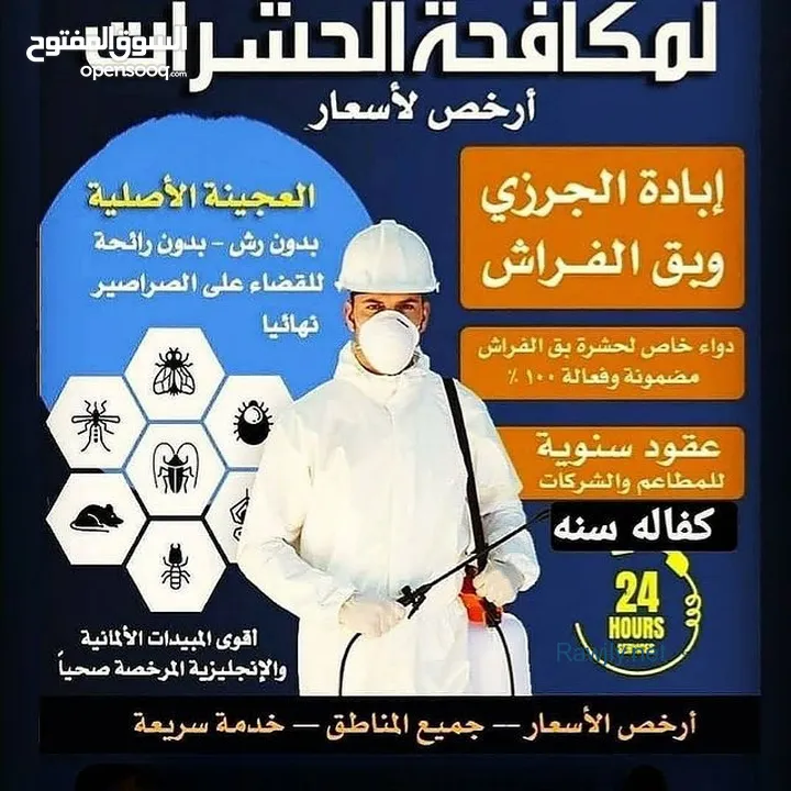 الشركة الدولية لمكافحة الحشرات بجميع مناطق الكويت
