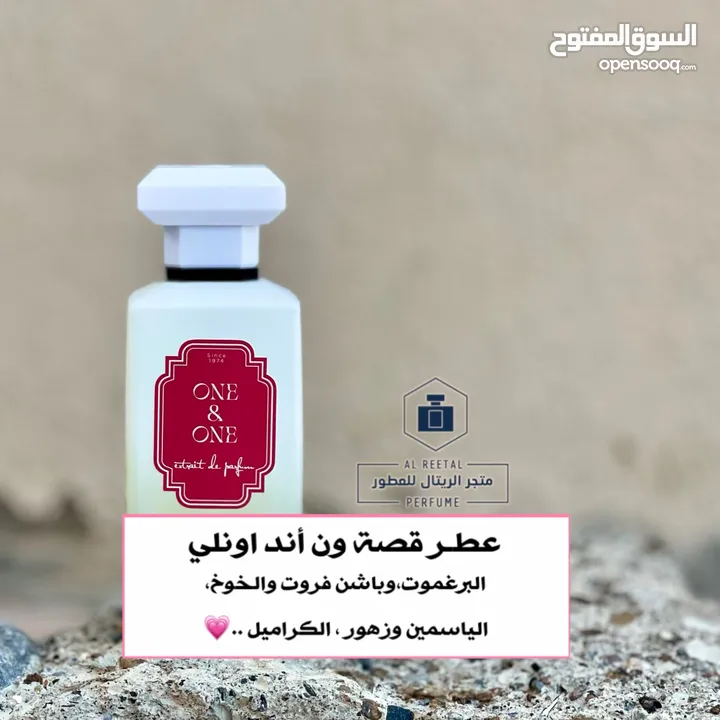 عطور تعبئة ثبات و فوحان عالي