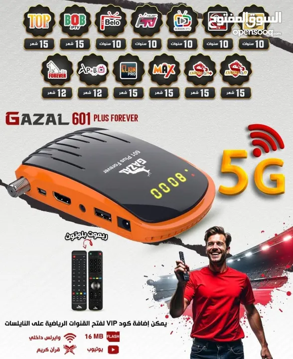 رسيفر الهضبة الغزال 5G الأفضل و الاسرع بدقة عالية  بإصدار  2025