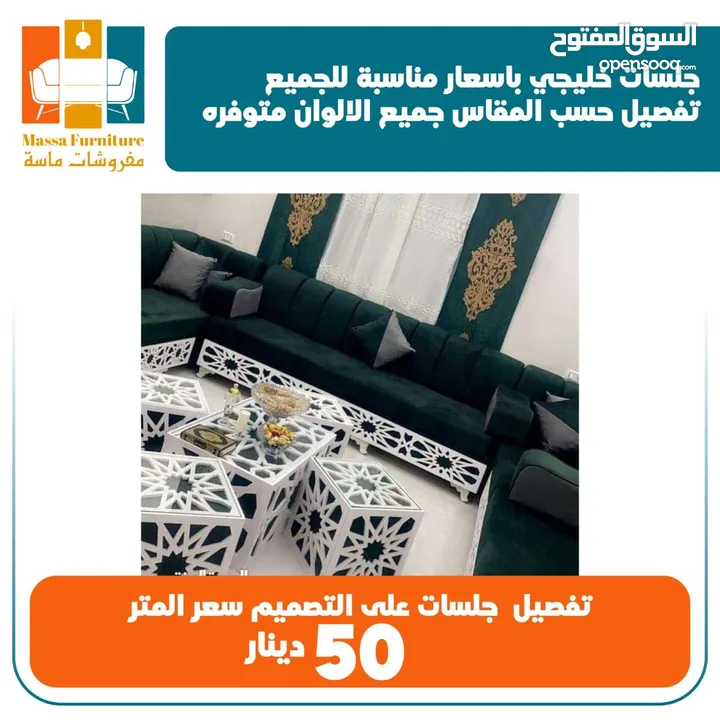 تفصيل جلسات خليجة 16 مقعد بسعر مناسب للجميع لاتتردد بل اتصال مفروشات ماسة