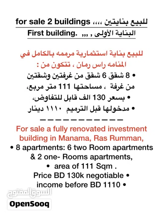 للبيع بنايات في المنامة في رأس و المخارقه