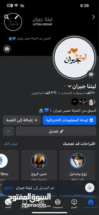 صفحة فيسبوك للبيع