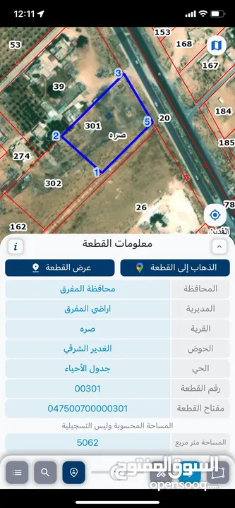 ارض للبيع في المفرق حوض الغدير الشرقي