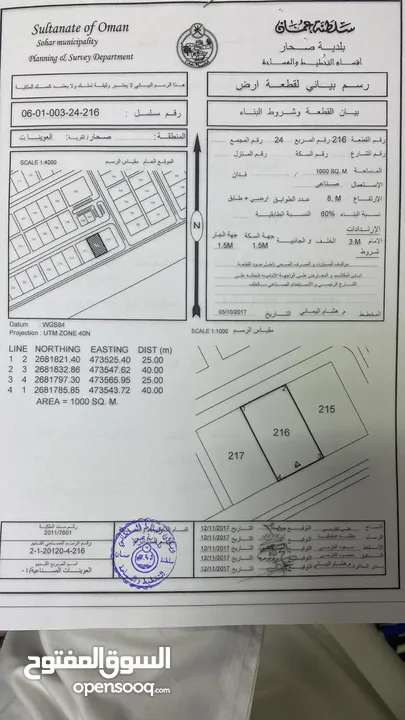 للبيع ارض صناعية في صحار في العوينات