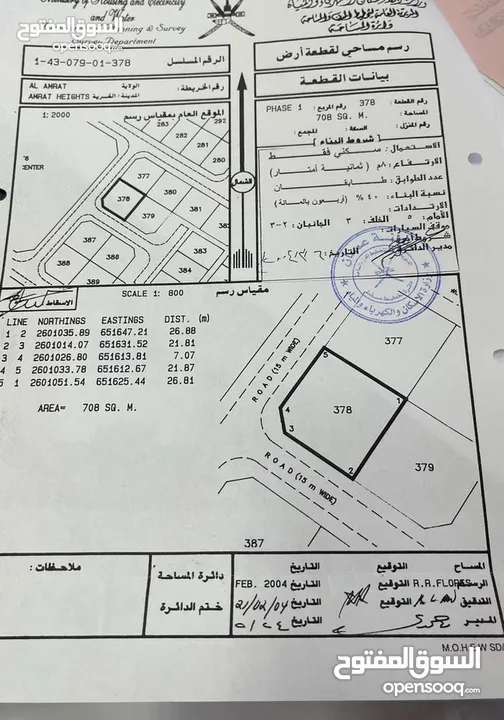 ارض سكني كورنر في ولاية العامرات بمساحه 708م