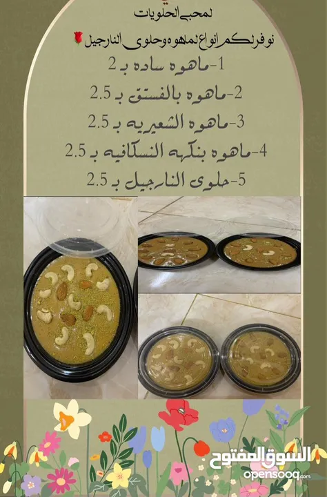 حلاوة الماهو والنارجيل