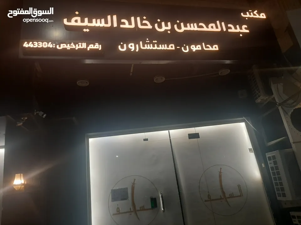 مكتب المحامي عبد المحسن بن خالد السيف