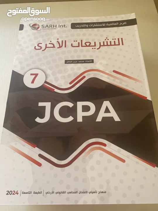 كتب لدورة jcpa