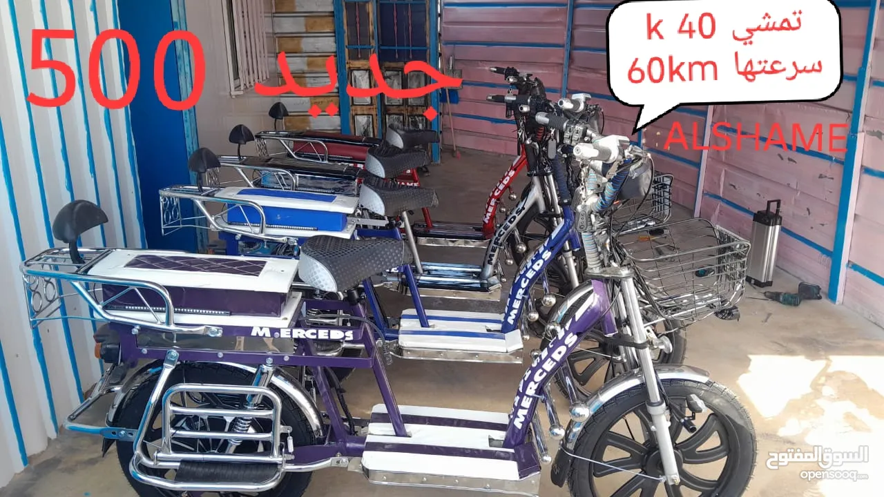 جميع انواع الدراجات الكهربائية وقطعها بالجمله والمفرق