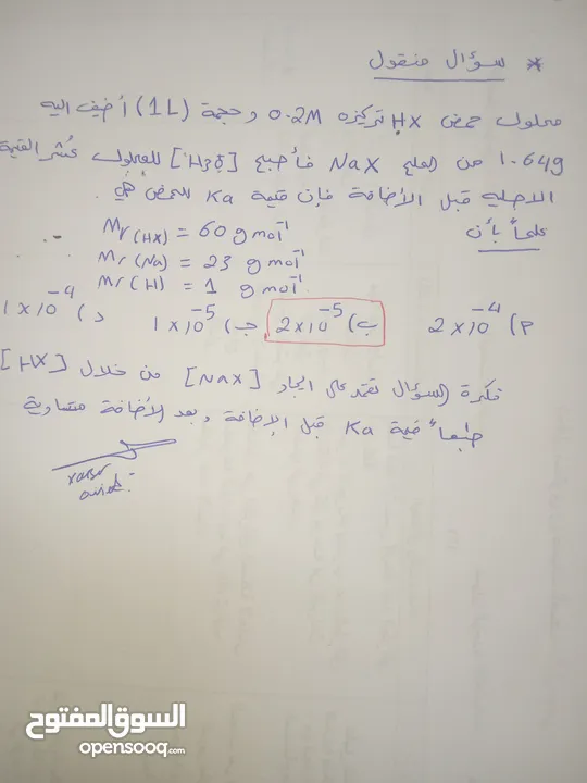 مدرس كيمياء للمرحلة الثانوية والجامعية