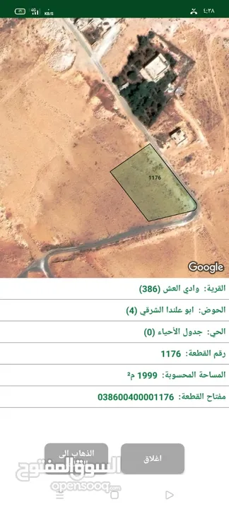 قطعة ارض صناعات خفيفة وادي العش