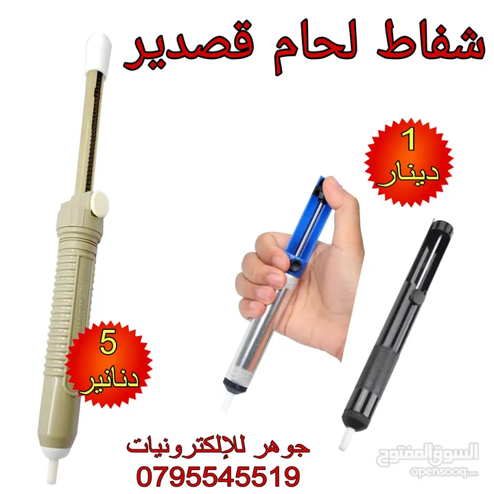 عدة صيانة الكترونيات