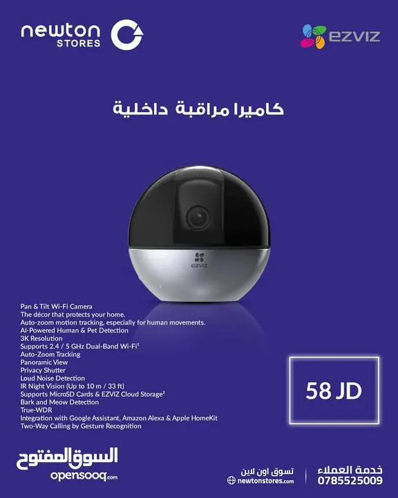 كاميرا داخلية EZVIZ باقل سعر بالمملكه من نيوتن ستورز nw9979
