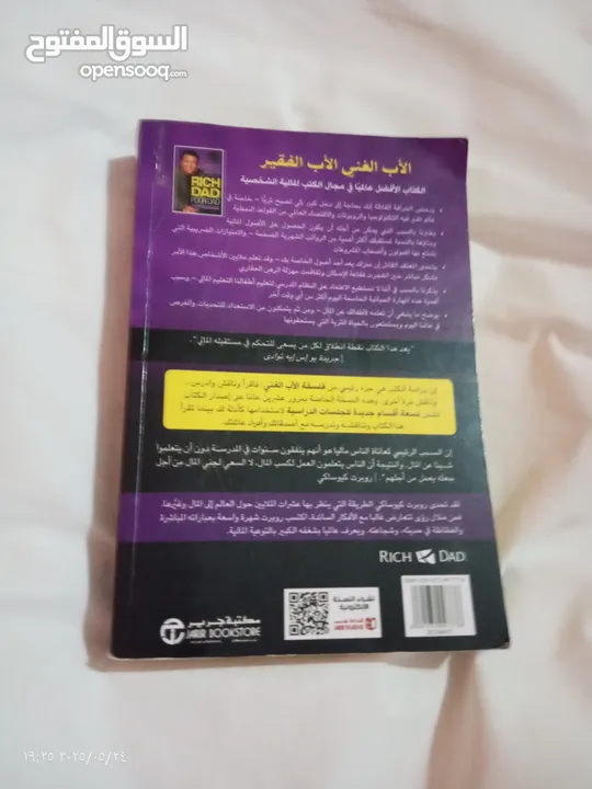 كتاب الاب الغني للبيع بسعر مغري