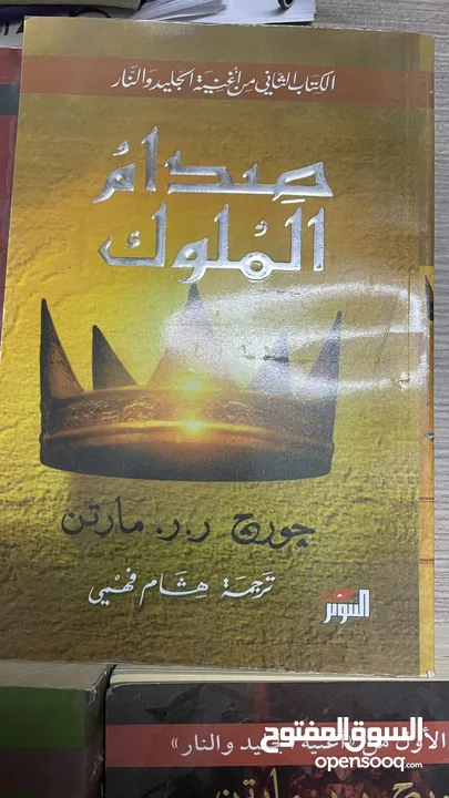 كتب سلسلة صراع العروش بالعربي (game of thrones) السلسلة كاملة
