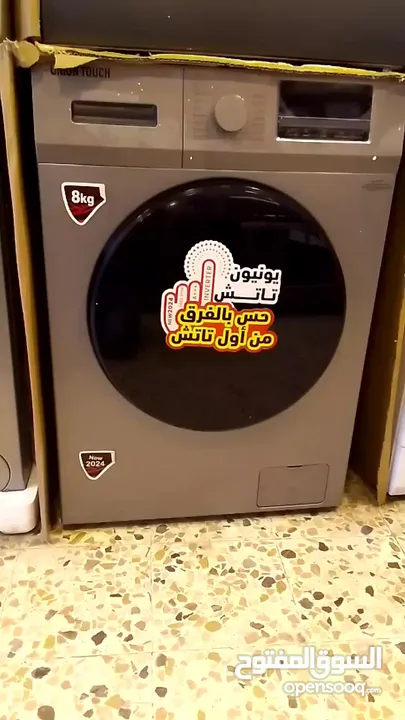 غسالة يونين توش
