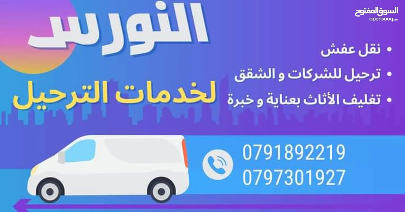 شركة النورس لنقل اثاث المنزل والمكاتب والشركات الكراتين فارغه للبيع