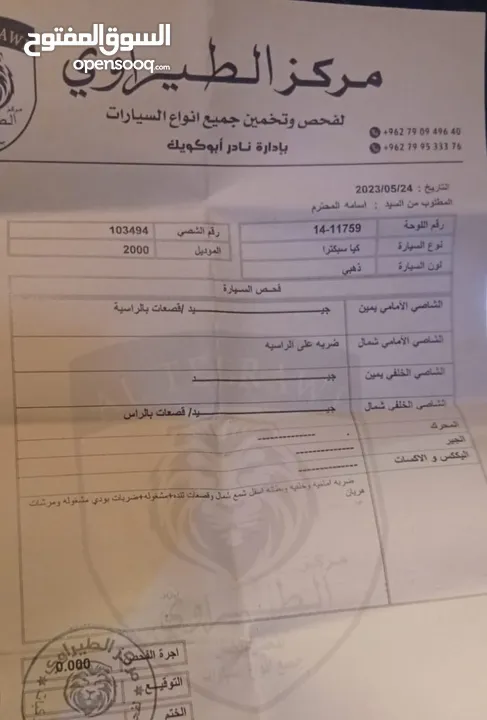 سياره كيا سبكترا للبيع
