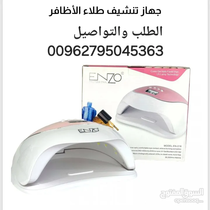 جهاز تنشيف وتجفيف المناكير الجديد 240 وات led من ماركة اينزو