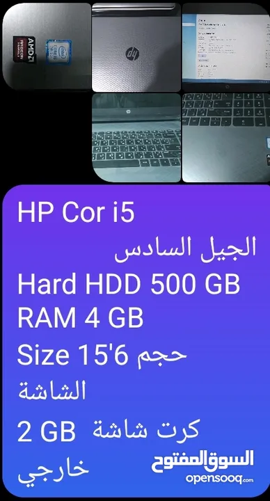 لابتوب HP Cor i5   الجيل السادس  Hard HDD 500 GB  RAM 4 GB  Size 15'6 حجم الشاشة  2 GB كرت شاشة خارج